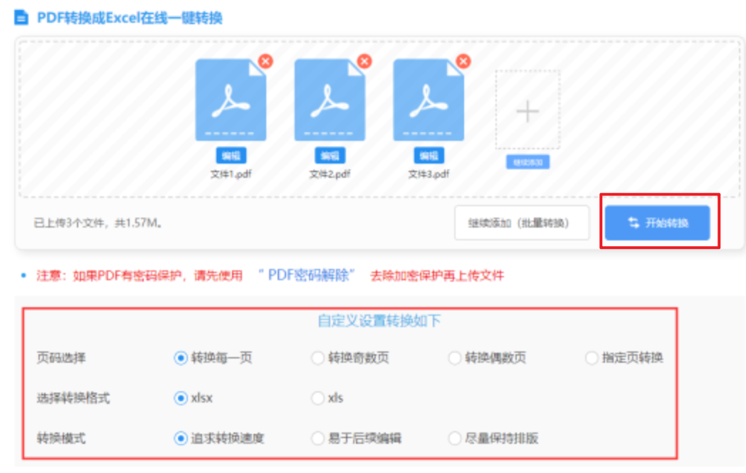 手机app下载安装使用讲解 - 开始转换